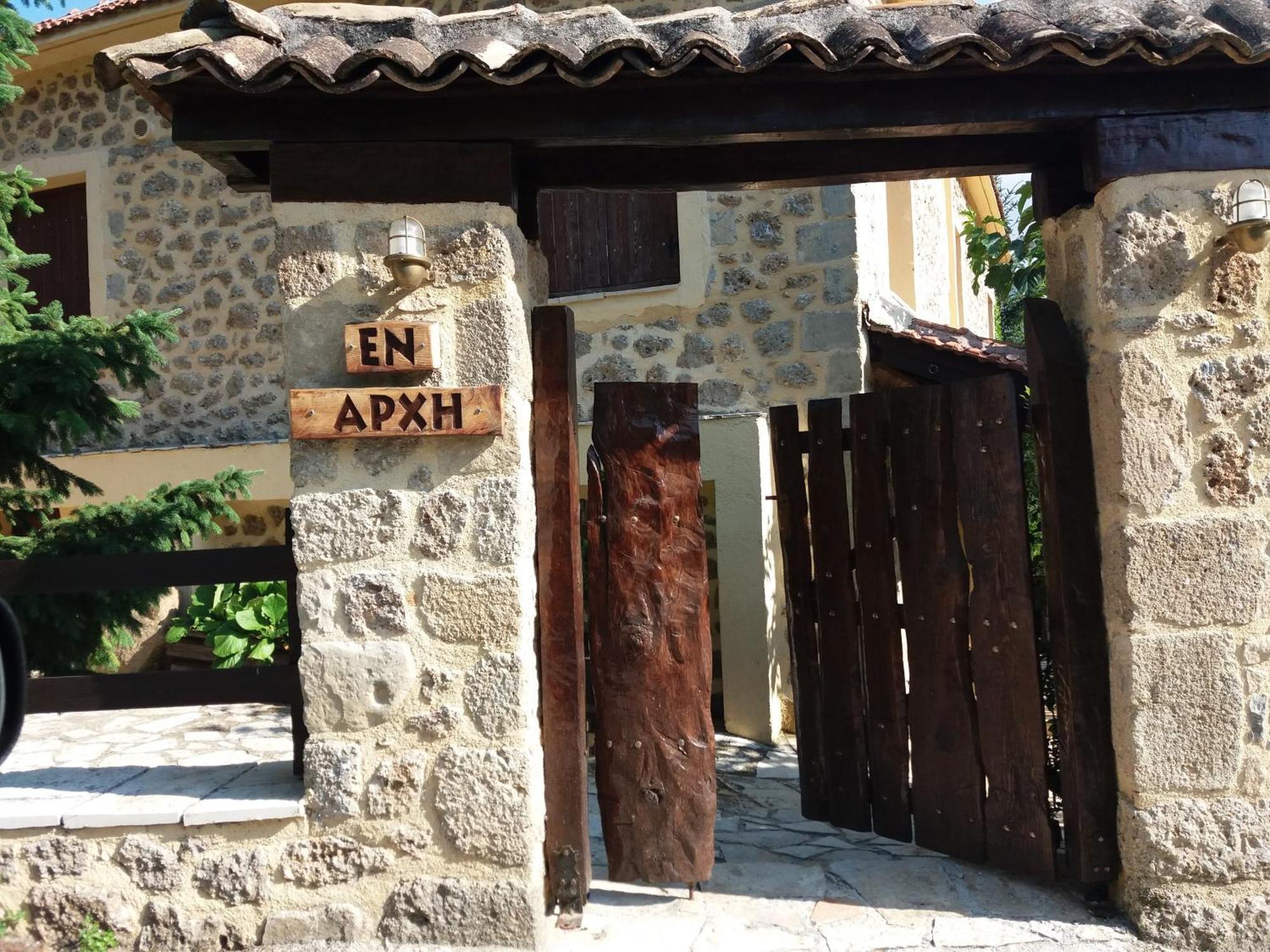 Εν Αρχή - En Arhi Villa Ano Trikala Eksteriør bilde